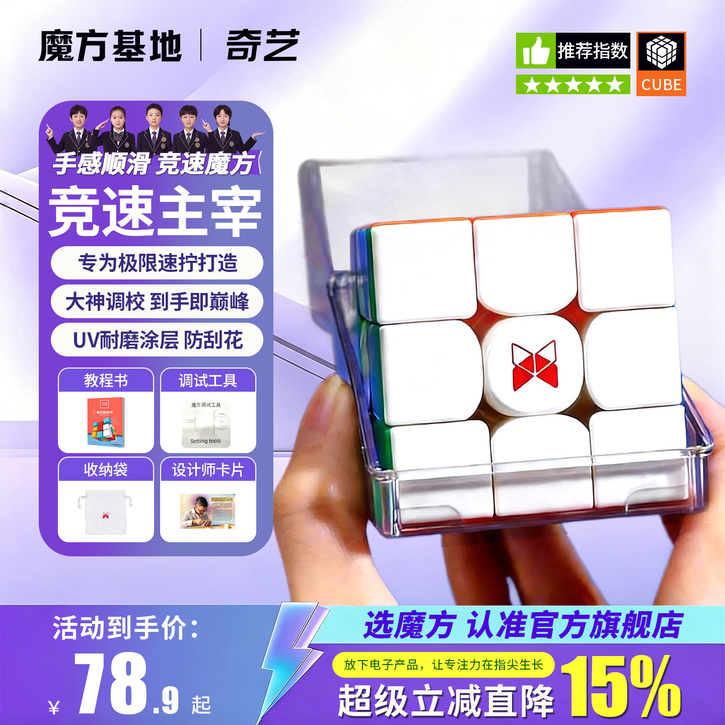奇艺风三代三阶魔方焕新版磁悬浮图片