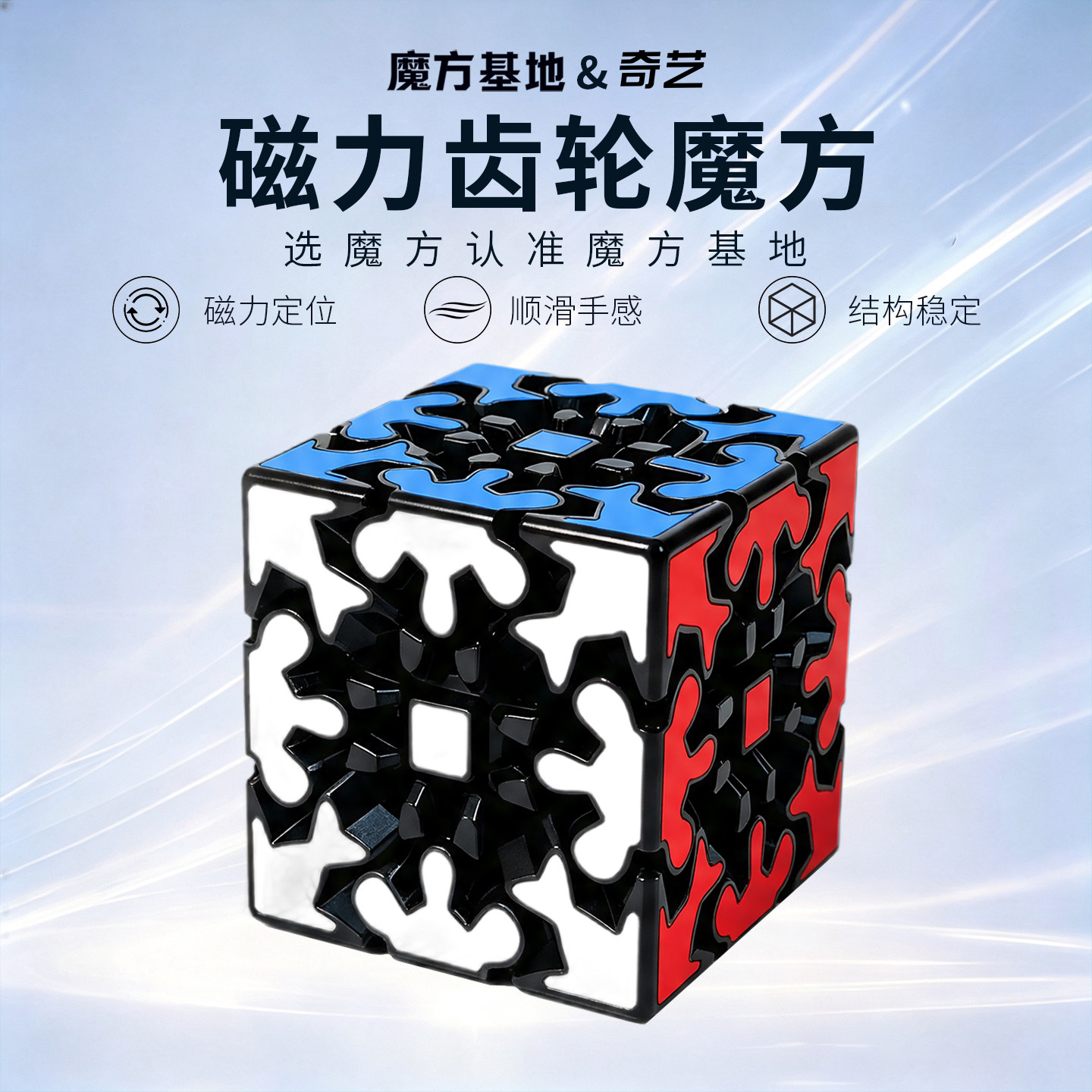 三阶齿轮魔方奇艺正品磁力小学生图片
