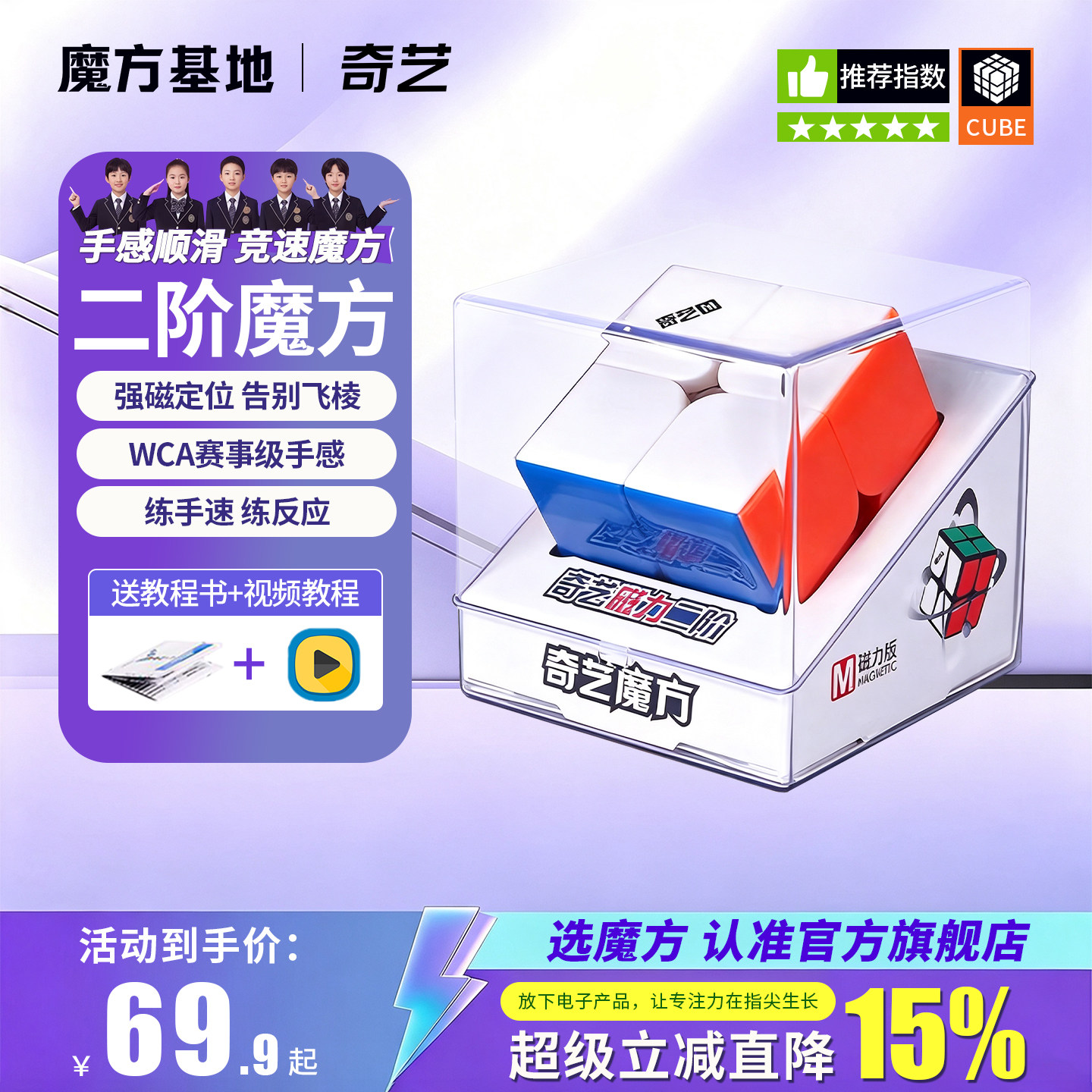 奇艺磁力魔方二阶MProV2正品2阶比赛竞技儿童益智玩具小学生专用