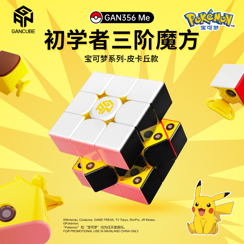 三阶魔方初学者3小学生比赛专用