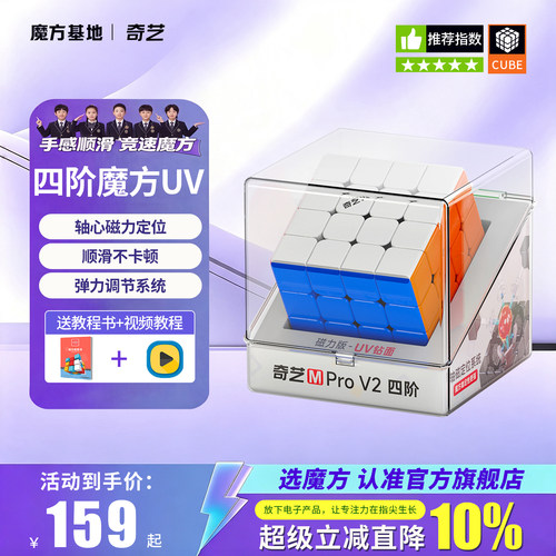正品魔方四阶磁力版4阶比赛专用