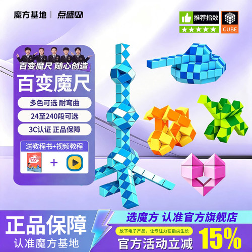 正品百变魔尺72段96节108段120段