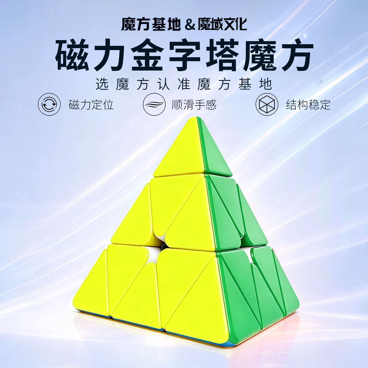 三角形金字塔魔方磁力版正品