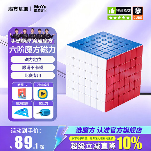 魔方基地六阶魔方磁力版官方旗舰