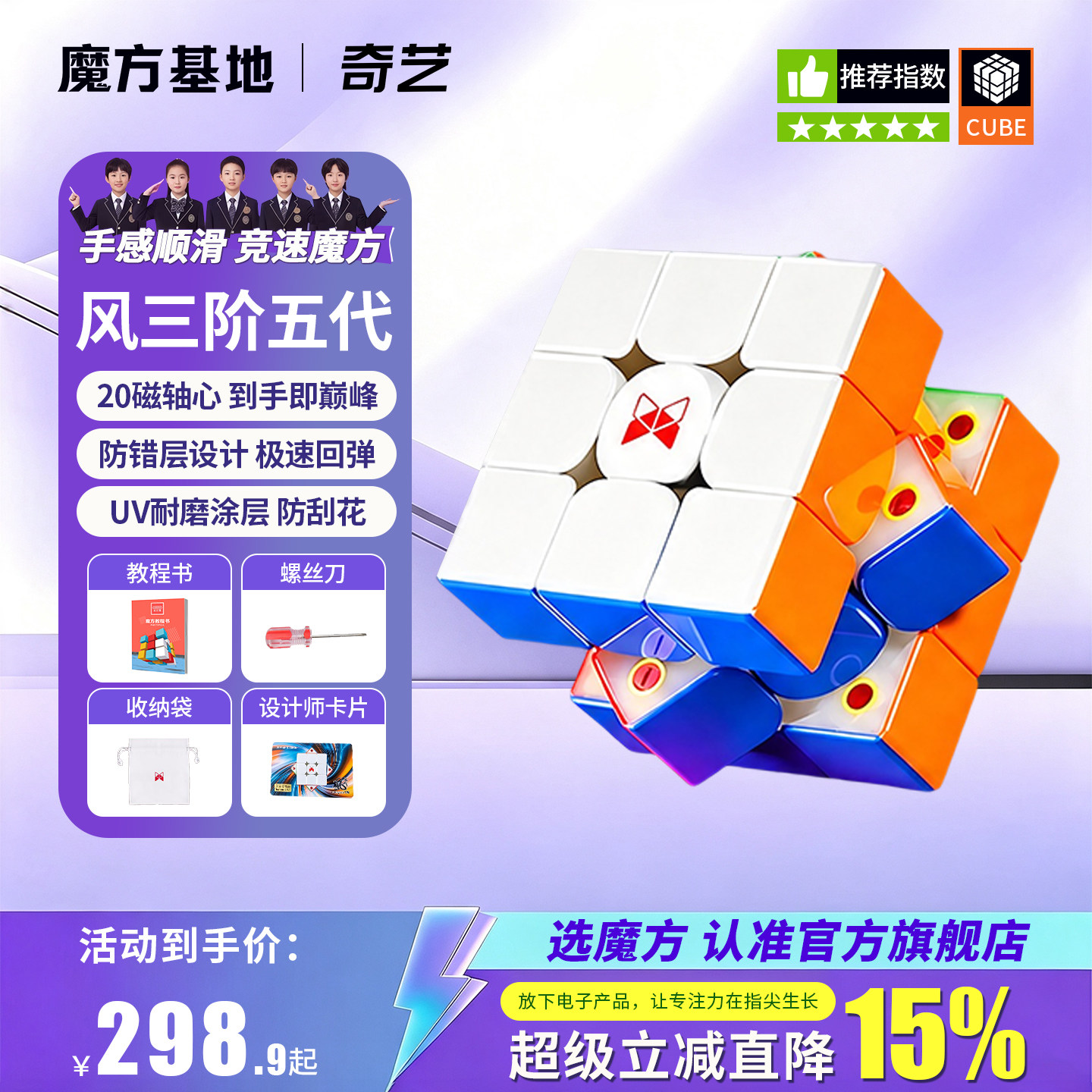 奇艺魔方三阶风五代专用比赛正品图片