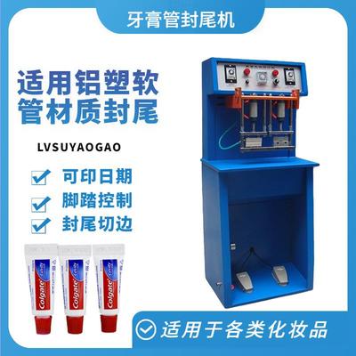 牙膏洗面奶铝塑塑料软管封尾机 TS-80化妆品日化用品封尾机
