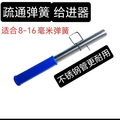 管道疏通弹簧进给器疏通弹簧给进器辅助过弯道工具防堵塞