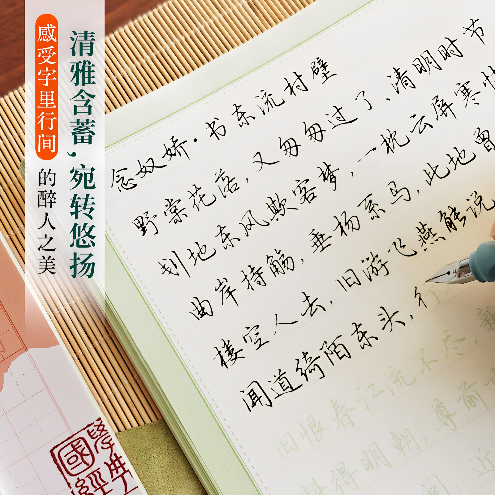 行楷描红练字帖 楷书硬笔书法描摹字帖 行书小楷钢笔古诗词基础常用字控笔训练本 护眼绿色浅印描红写字本