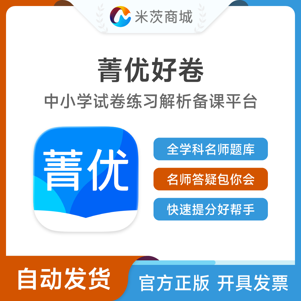菁优网会员激活码菁优好卷组卷VIP中小学校本题库下载练习解析