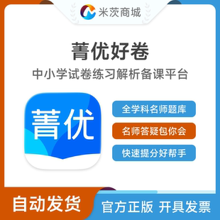 菁优网会员激活码 菁优好卷组卷VIP中小学校本题库下载练习解析