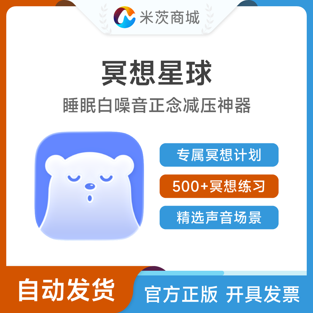 冥想星球一年VIP会员兑换码 缓解疲劳静心助眠白噪音正念减压神器
