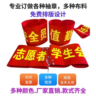 袖章订做魔术贴红袖章定制志愿者巡逻执值勤安全员袖标值日定做