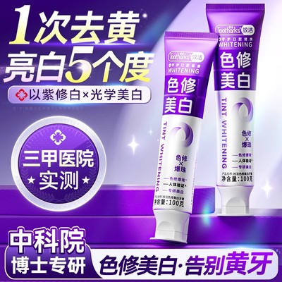 中科院专研色修牙膏丨胖东莱热卖