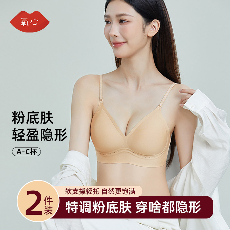 氧心夏季轻薄粉底肤薄杯吊带文胸女聚拢防下垂无痕透气隐形舒适款