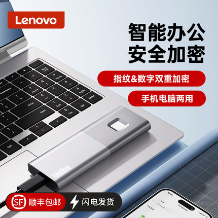 联想pssd移动固态硬盘4t指纹密码双加密2t商务办公防泄密1t大容量