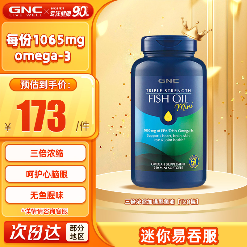 GNC健安喜高纯度深海三倍鱼油