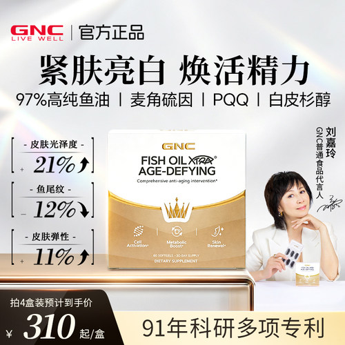 GNC黑珍珠鱼油女生麦角硫因亮白