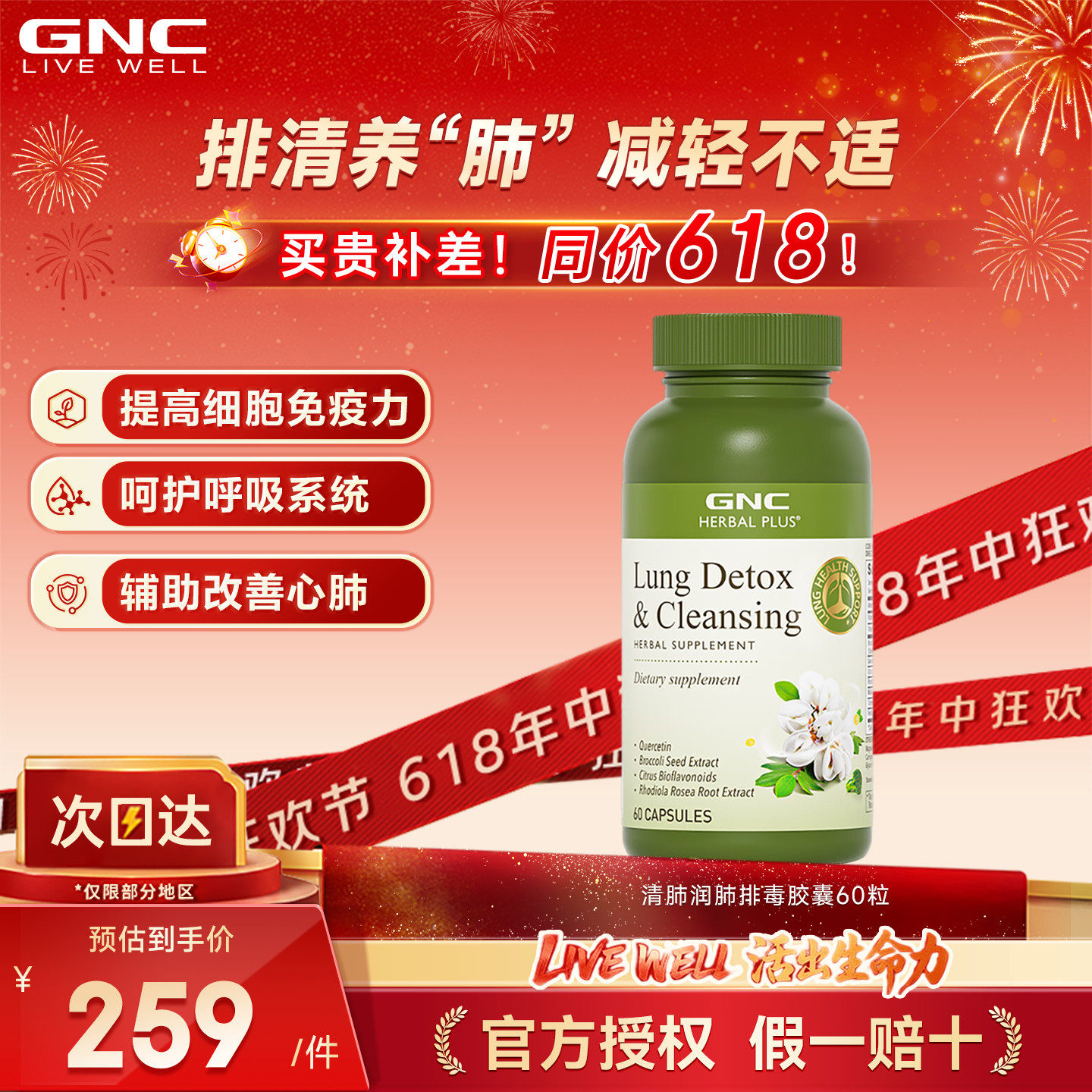 GNC健安喜护肺胶囊肺部健康呼吸顺畅姜黄提升自护力维C槲皮素60粒