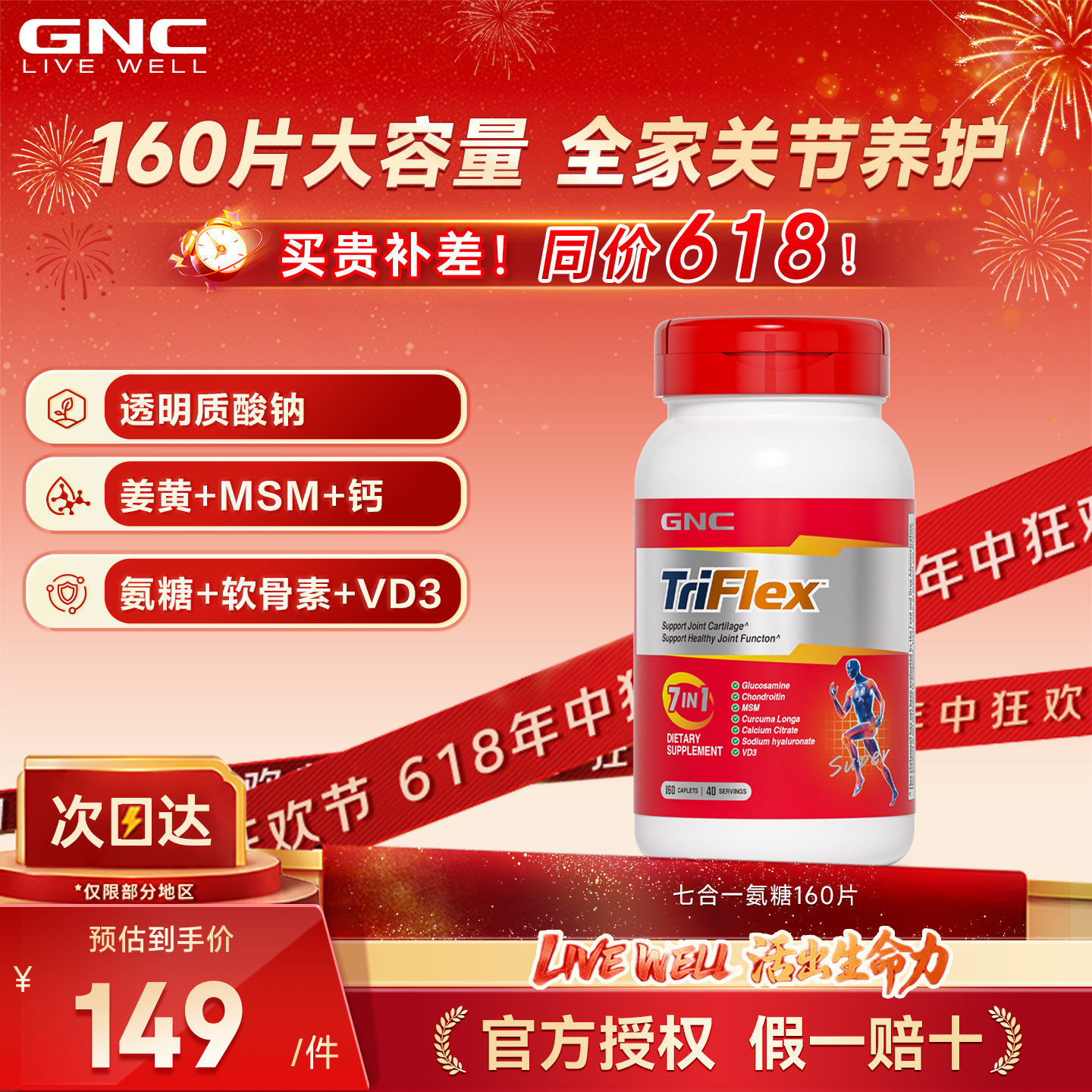 GNC健安喜美国七合一进口氨糖软骨素维骨力关节葡萄糖160片送长辈