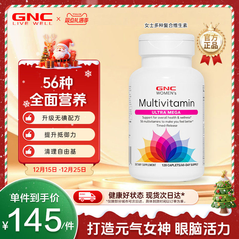 GNC女士多维素复合维生素缓释片