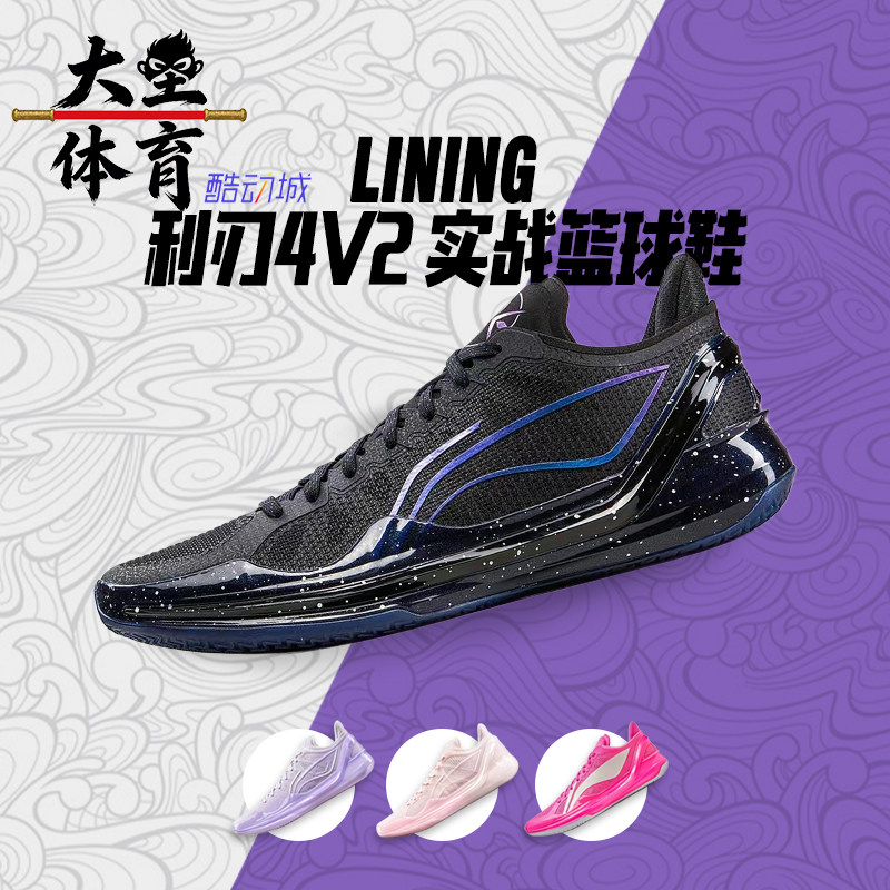 大圣体育 Lining/李宁 利刃4V2 黑曜石 低帮实战篮球鞋ABAU037-8