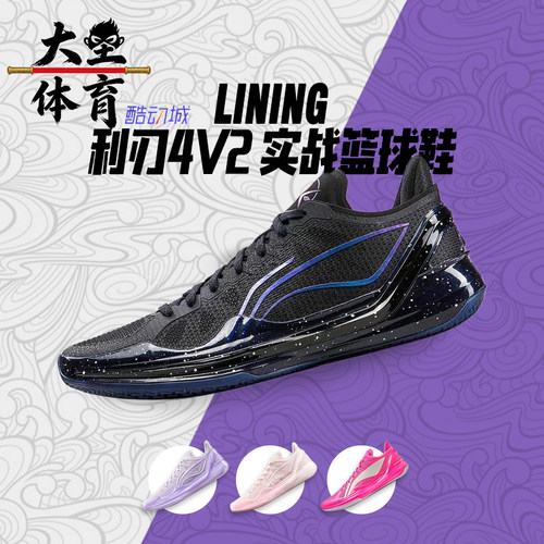 李宁利刃4V2低帮实战防滑篮球鞋