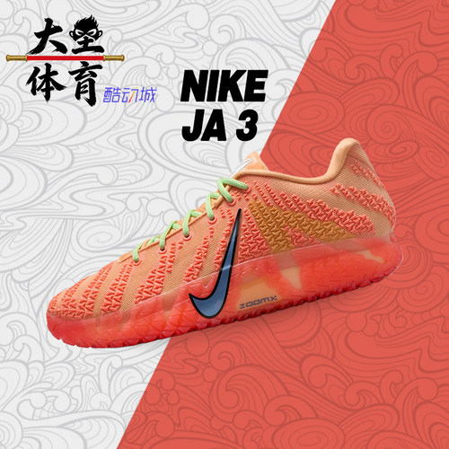 Nike莫兰特男款低帮实战篮球鞋
