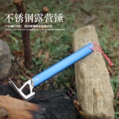 新款 户外轻量化铝合金手柄不锈钢锤野营帐篷天幕地钉锤拔钉器榔头