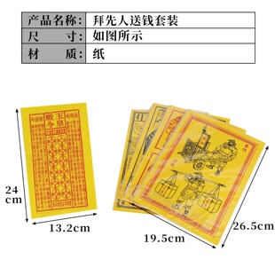 先人送钱套装疏文黄纸路引车夫路通祭祖祭文中元寒衣节送钱表文