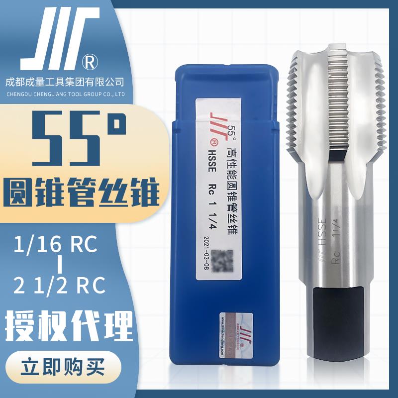 成量管螺纹螺丝攻55°圆锥管机用螺丝攻川牌自动螺纹攻牙钻头RC1/