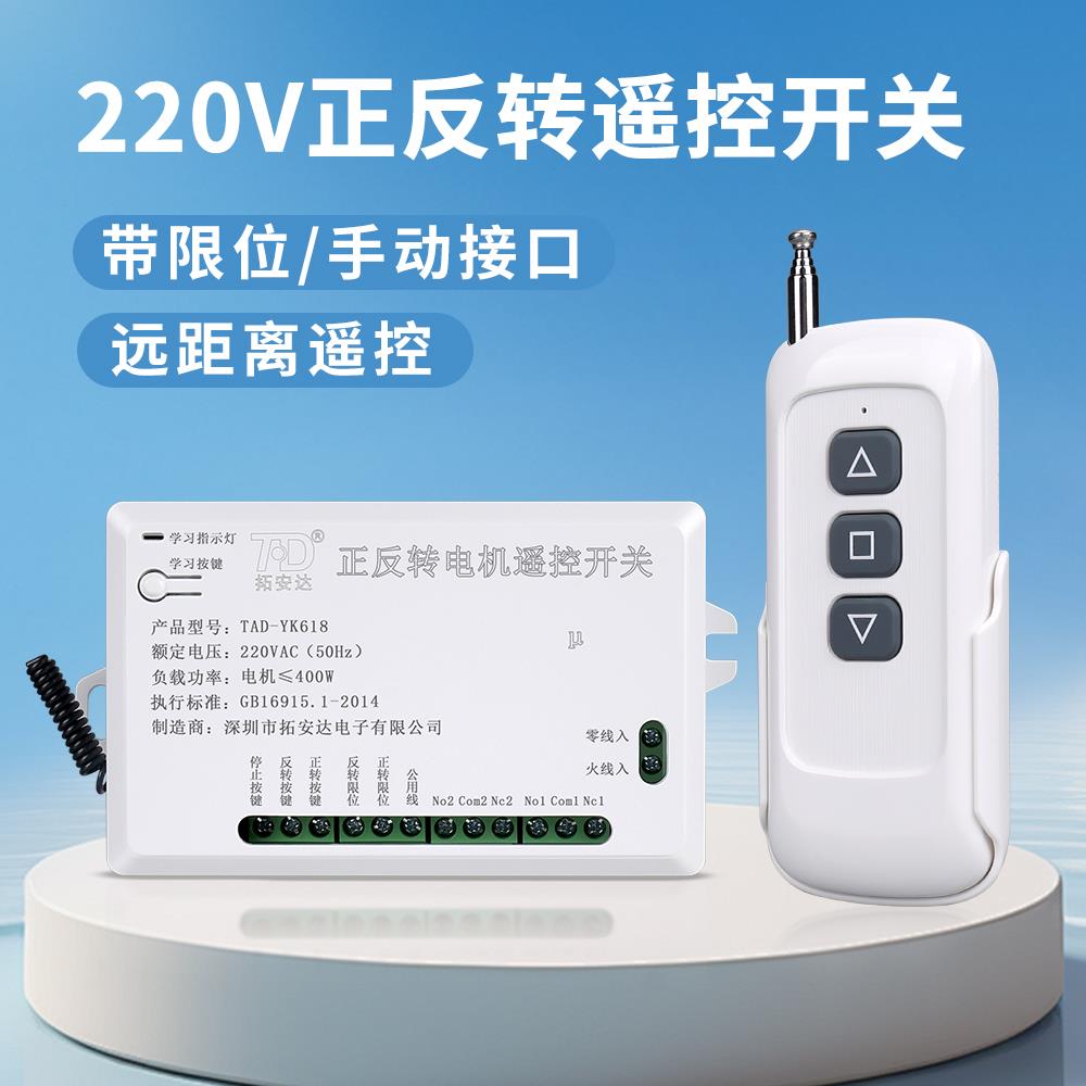 220V正反转遥控器带限位手动接口远程电机调速器二路无线遥控开关