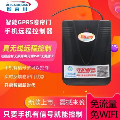 伸缩门车库门卷帘门4G手机远程控制器电动门控制器捷恩西百大门