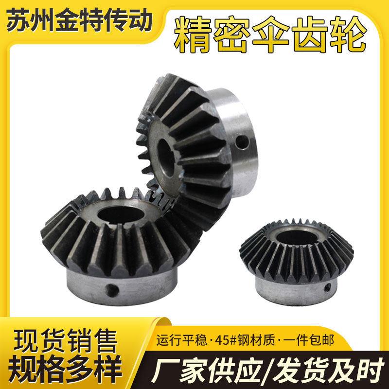 标准孔伞齿轮 开 好孔锥齿轮/伞齿轮90度螺丝键槽固定圆锥齿轮包