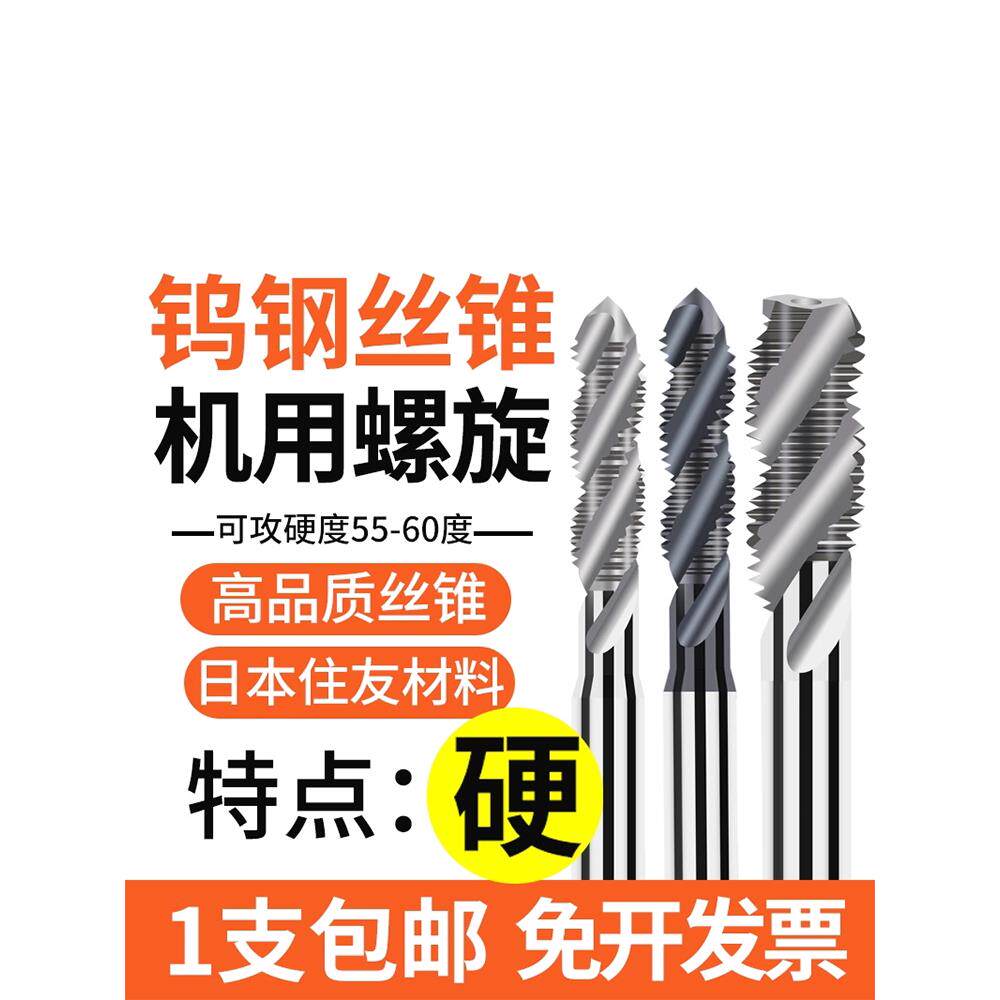 钨钢螺旋丝锥机用丝攻不锈钢硬质合金涂层丝锥细牙M0.8-M16