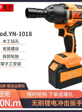 艺宁无刷电动扳手锂电充电550N大扭力冲击架子工套筒风炮强力汽修