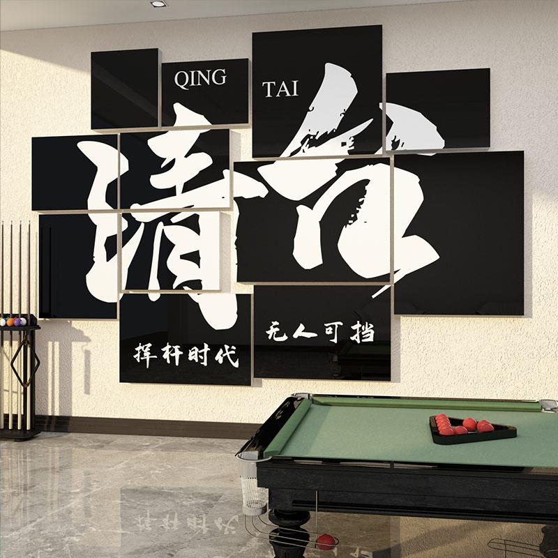 网红台球厅装饰修壁画用品大全桌球室馆墙面布置海报设计背景贴纸