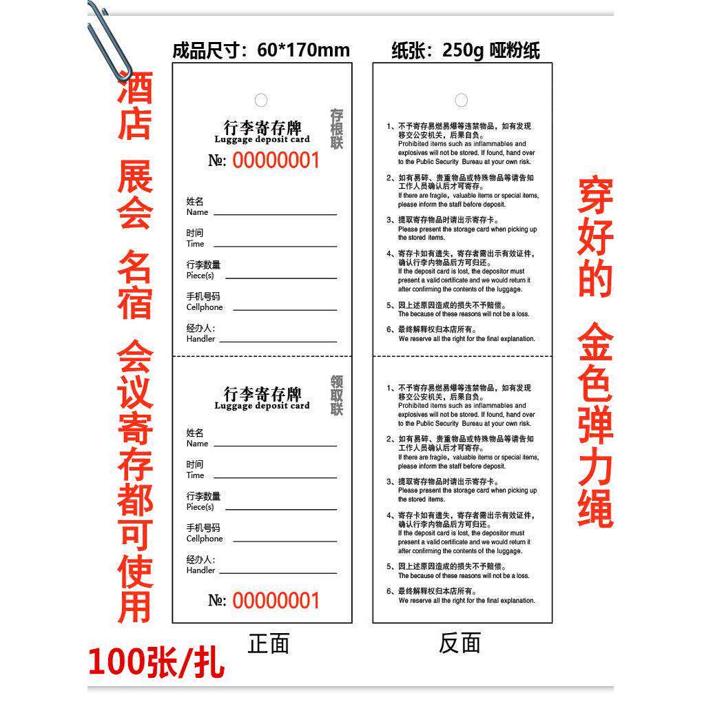 通用现货行李寄存牌酒店寄存卡临时存取卡展会公司吊牌可少量定制