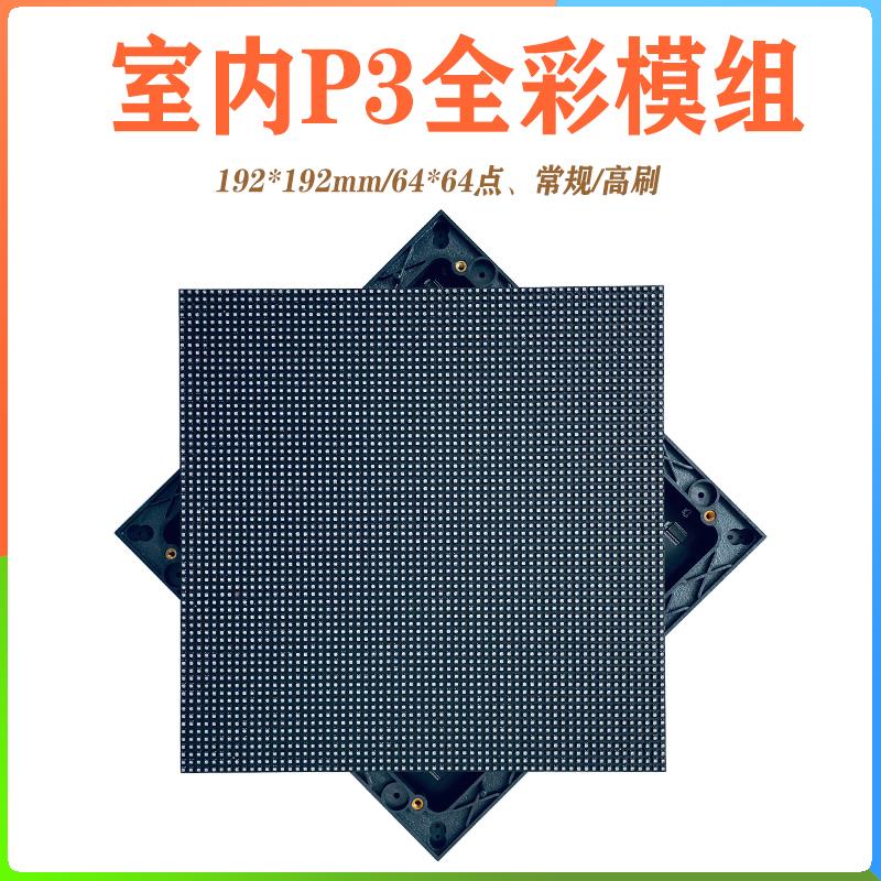全彩P3P3.076LED显示屏单元板室内内会议展厅舞台高清显示大屏