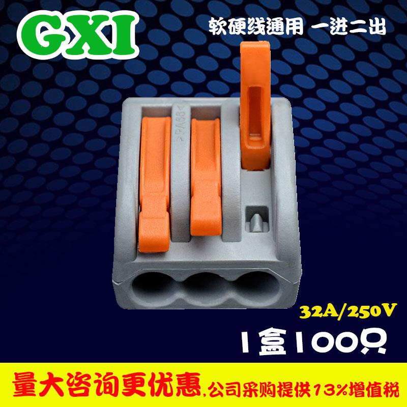 100只装PCT-213三孔多功能电线连接器快速接头接线端子 软硬线并
