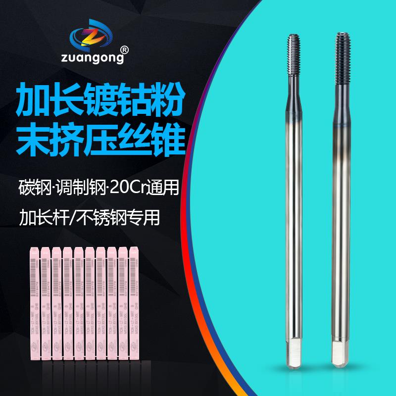进口加长粉末挤压丝锥60长80长100长120长公制美制150L加长柄丝锥