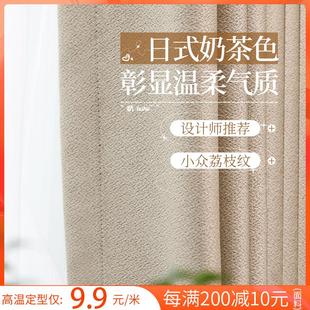 棉麻全遮光布窗帘客厅卧室北欧简约原木风亚麻新款 奶茶米黄色日式