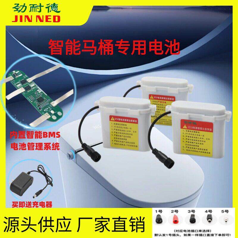 智能马桶电池专用电池16V停电冲水充电器可充电坐便器9V12V行动电
