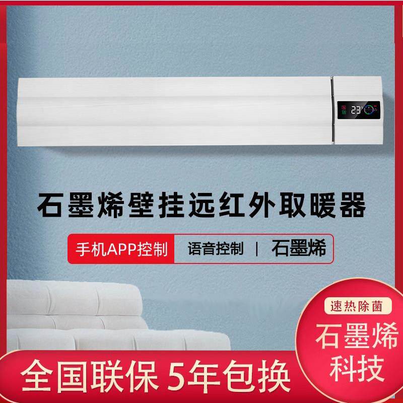 石墨烯电取暖器远红外电暖器墙壁挂式高温辐射板电热幕家用大面积