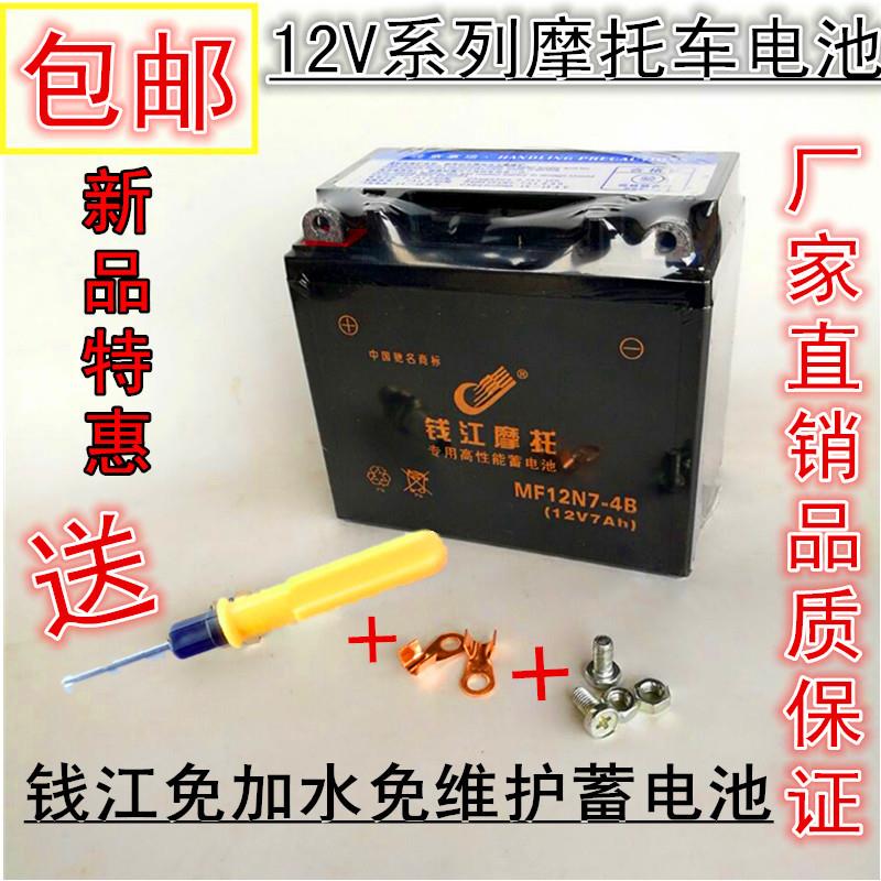 包邮正品钱江机车电瓶12V7Ah免维护蓄电池滑板车骑士车专用五羊