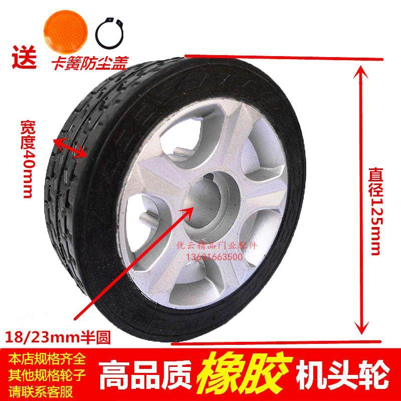 圣田金鸿星门业电动伸缩门125半圆扁孔橡胶机头驱动大轮轱辘配件