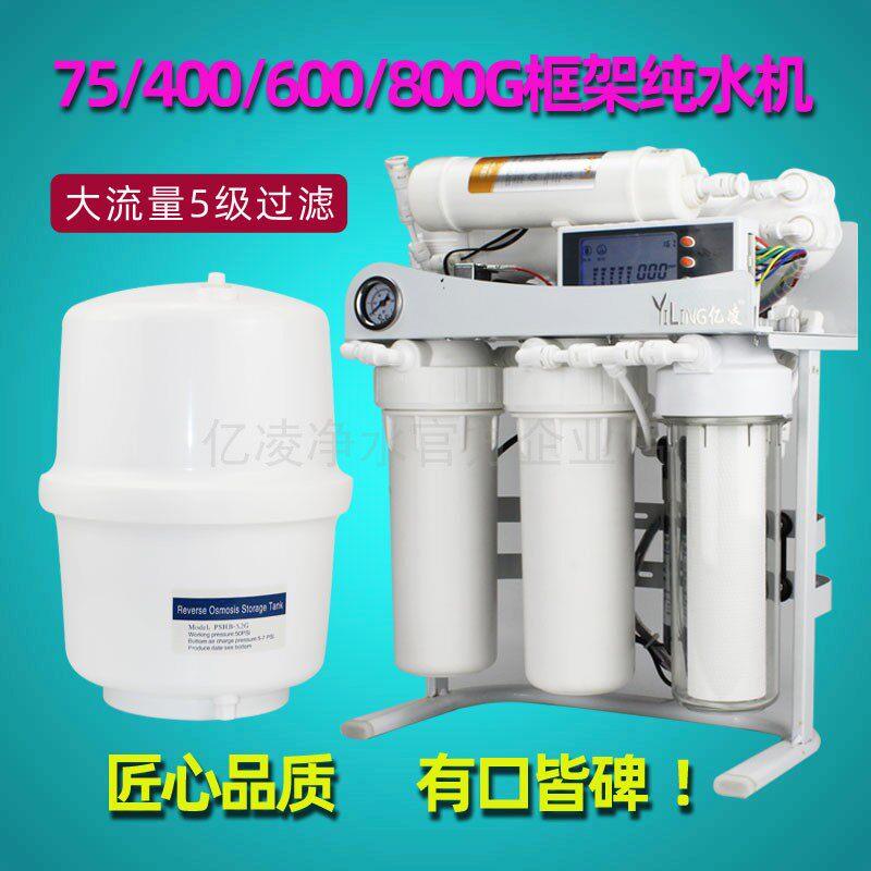 家用商用自动600G大流量10寸ro反渗透框架滤水机奶茶店直饮净水器