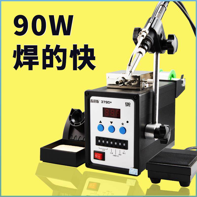 全自动焊锡机376D+大功率半脚踏送出锡375B+恒温电烙铁焊接台
