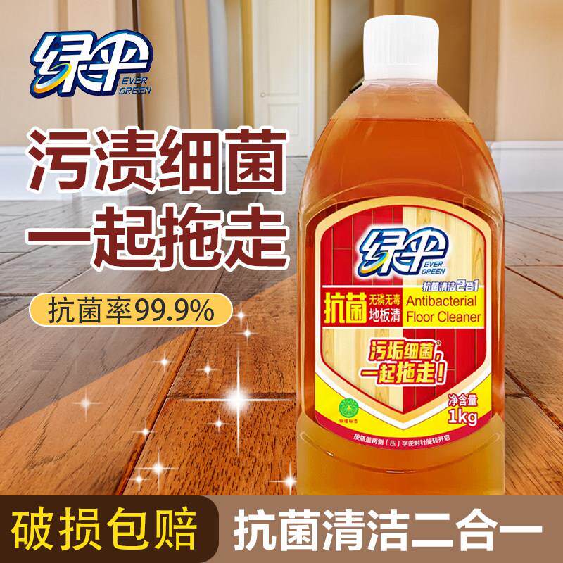 绿伞抗菌地板清2瓶装清洗剂实木/覆合/大理石地板清洁除菌二合一