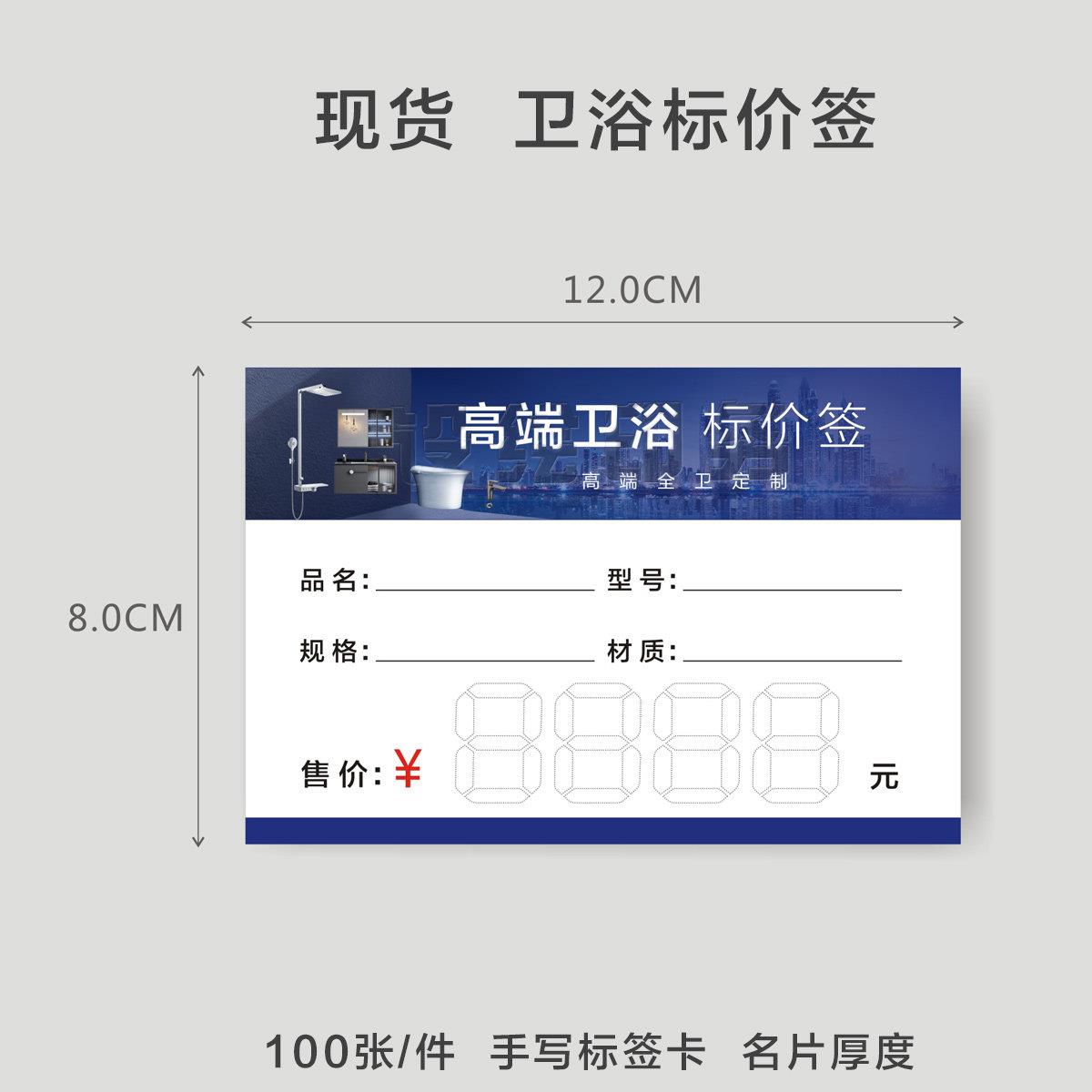 商品标价签订制 卫浴标价牌 POP广告牌纸建材价格牌 价格签牌定制