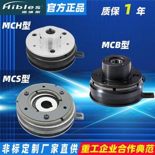 海博斯 24V MCS型内轴承式 电磁离合器挂耳固定通电吸合断电松开